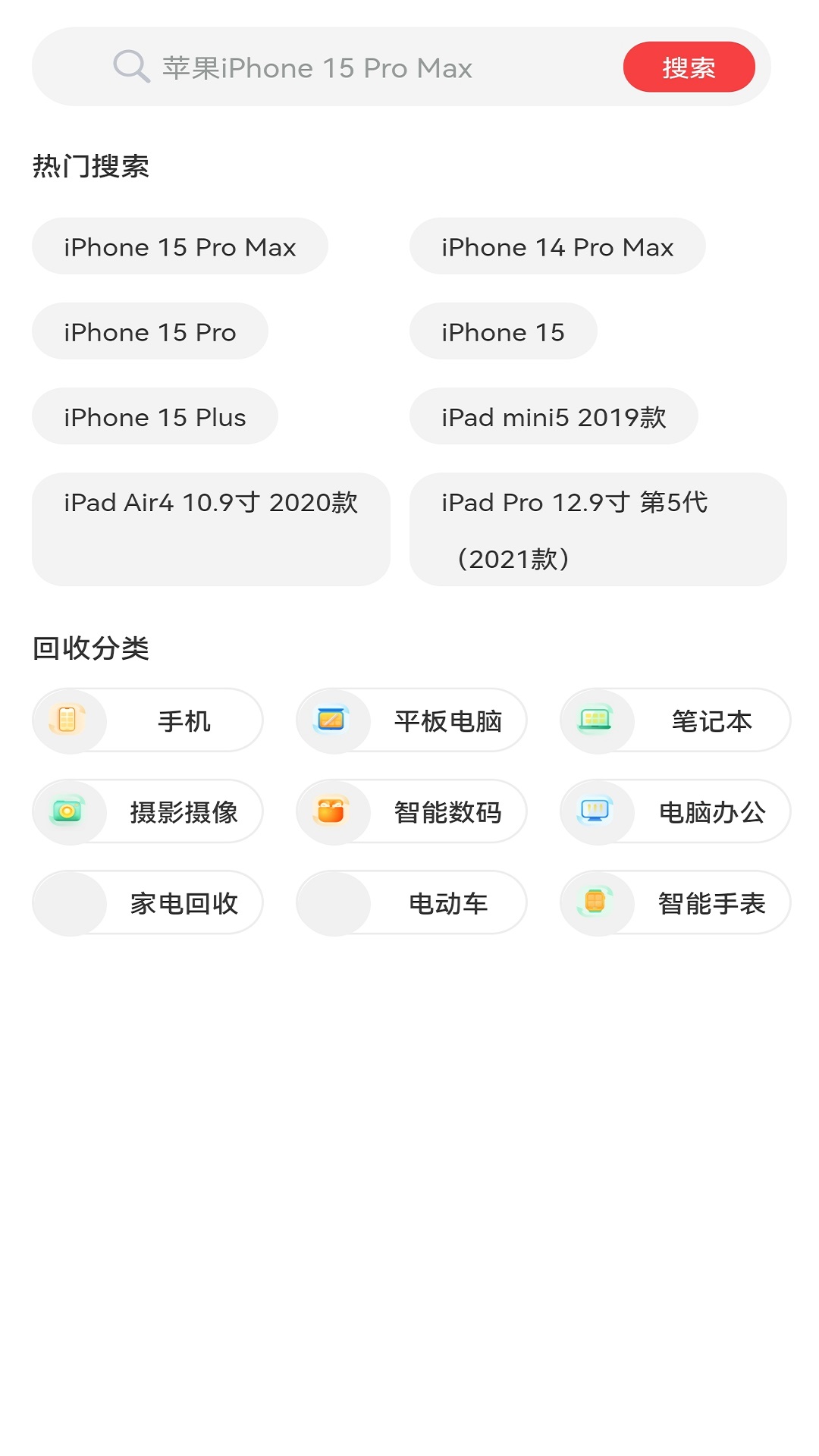 爱估回收v3.3.6截图2