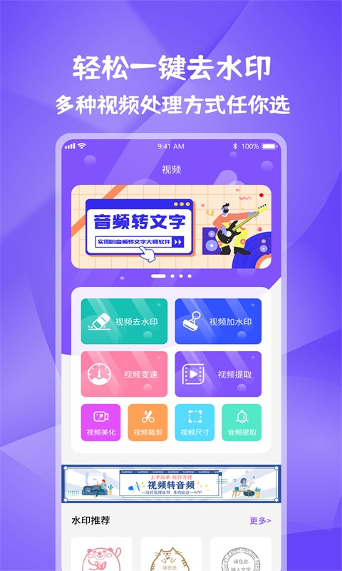 图片视频妙去水印APP截图1