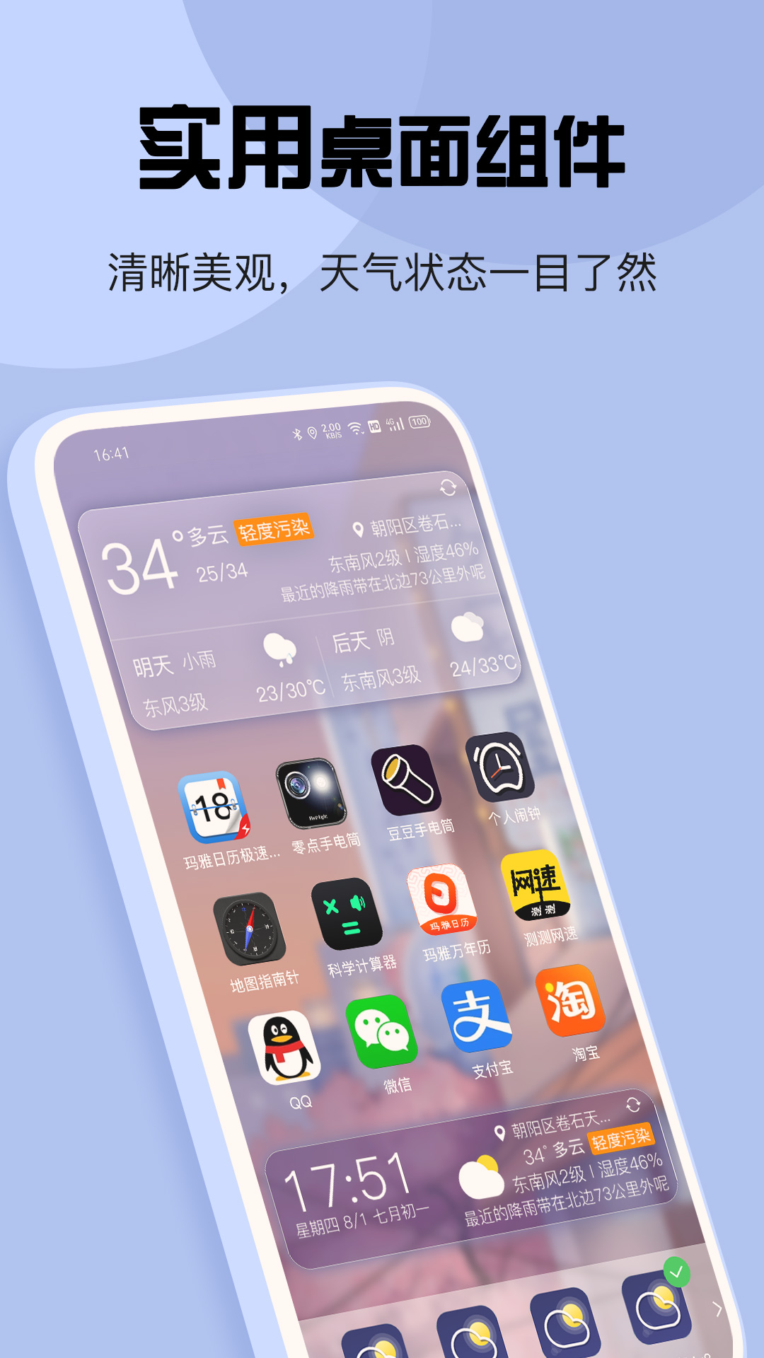 最准天气v5.5.85截图3