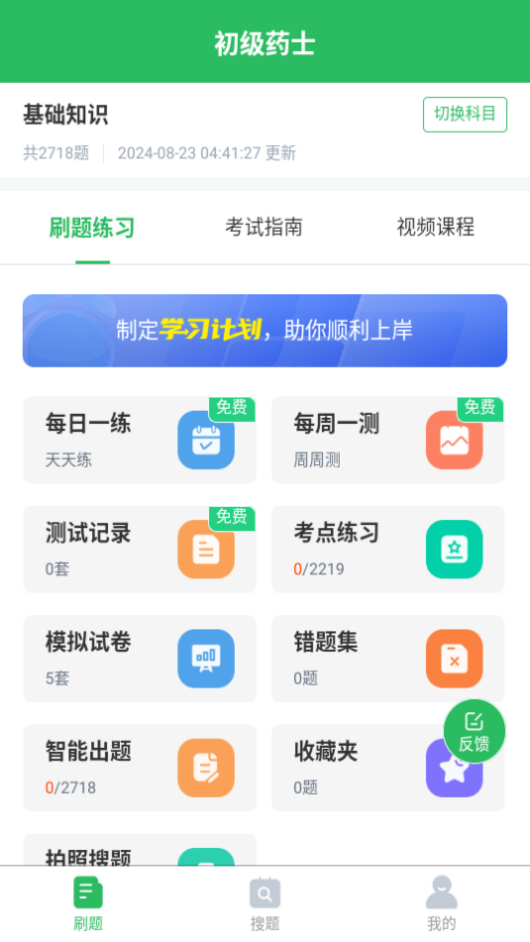 初级药士截图1