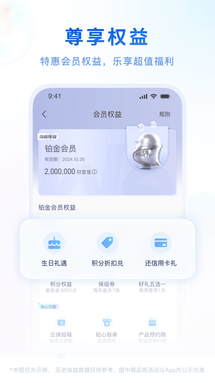 微众银行v9.0.0截图1