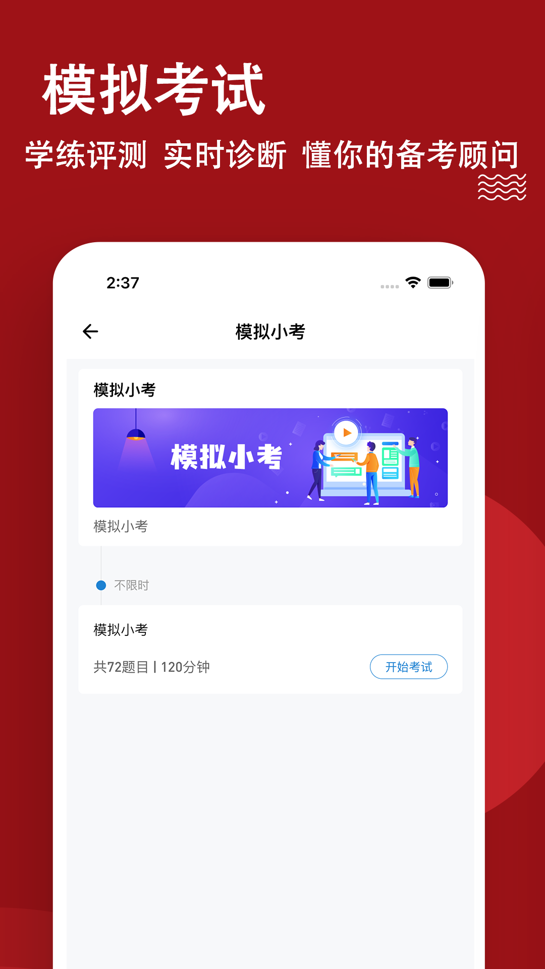 社区工作者练题狗截图4