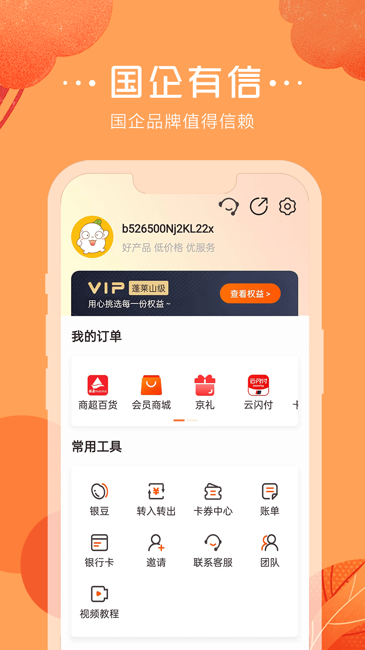 鲁商通截图4