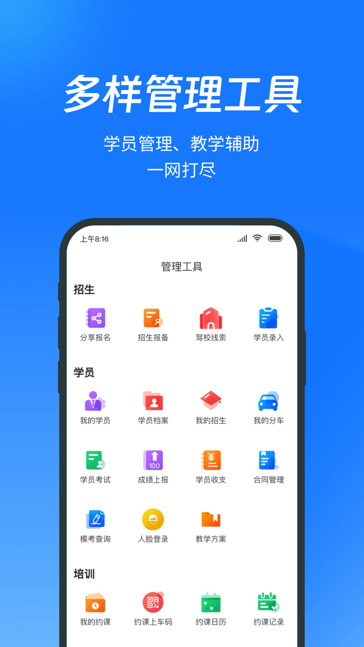 教练宝典v9.11.10截图2