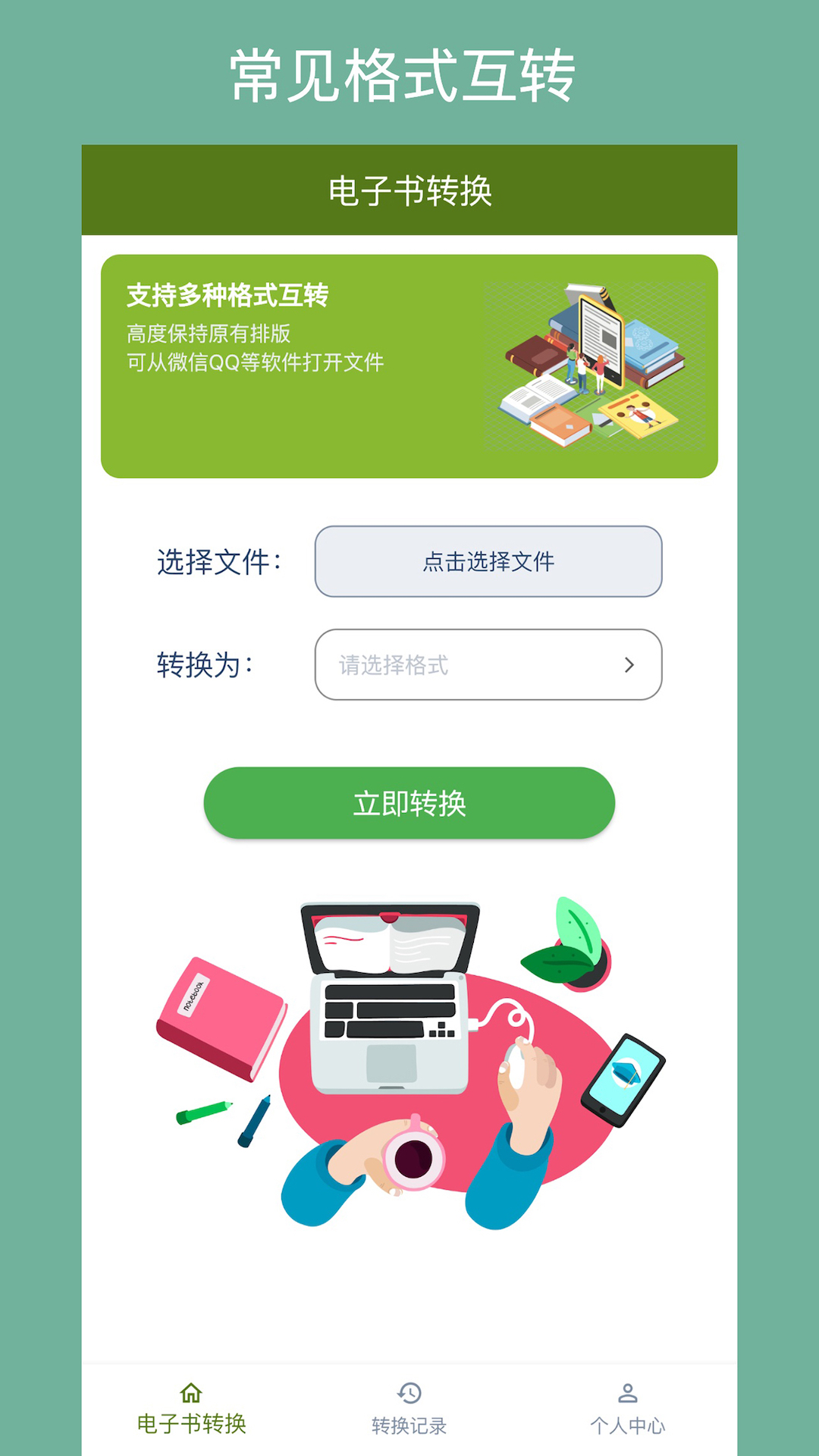 电子书转换器截图1