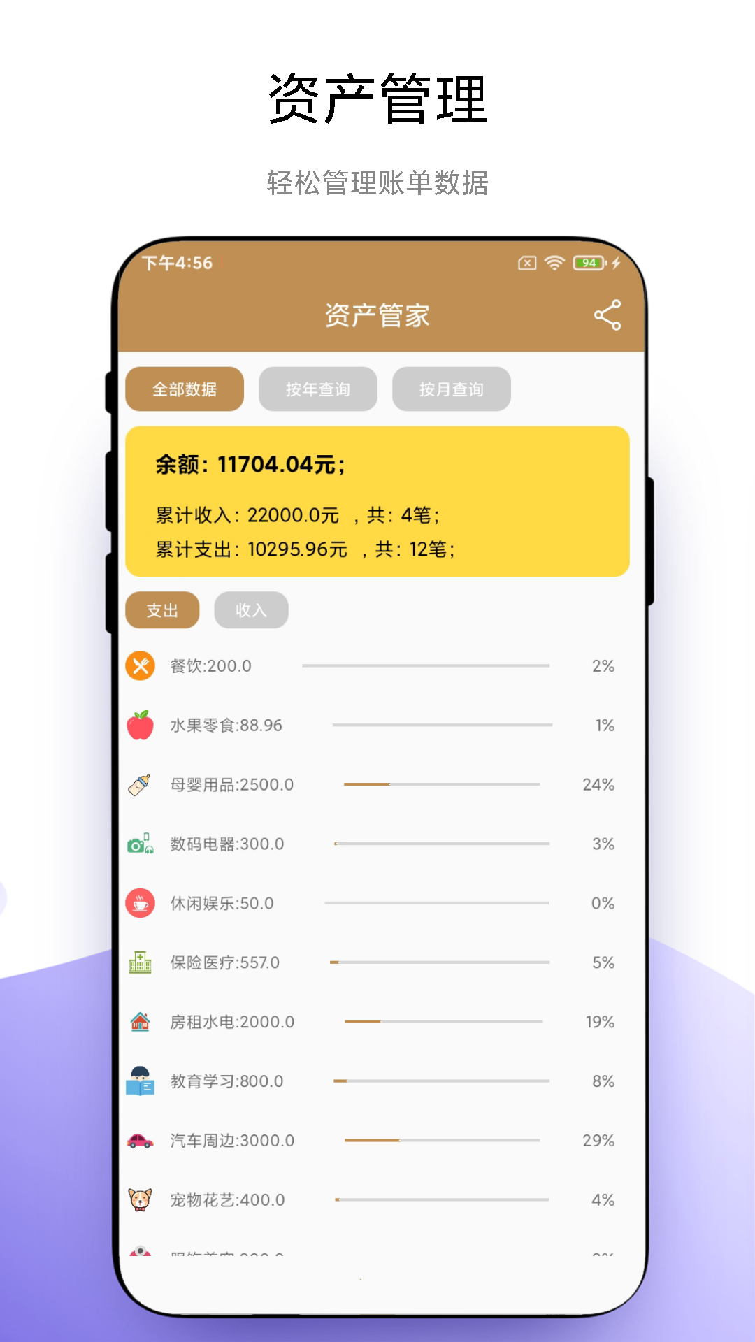 旺财记账v1.3.5截图3