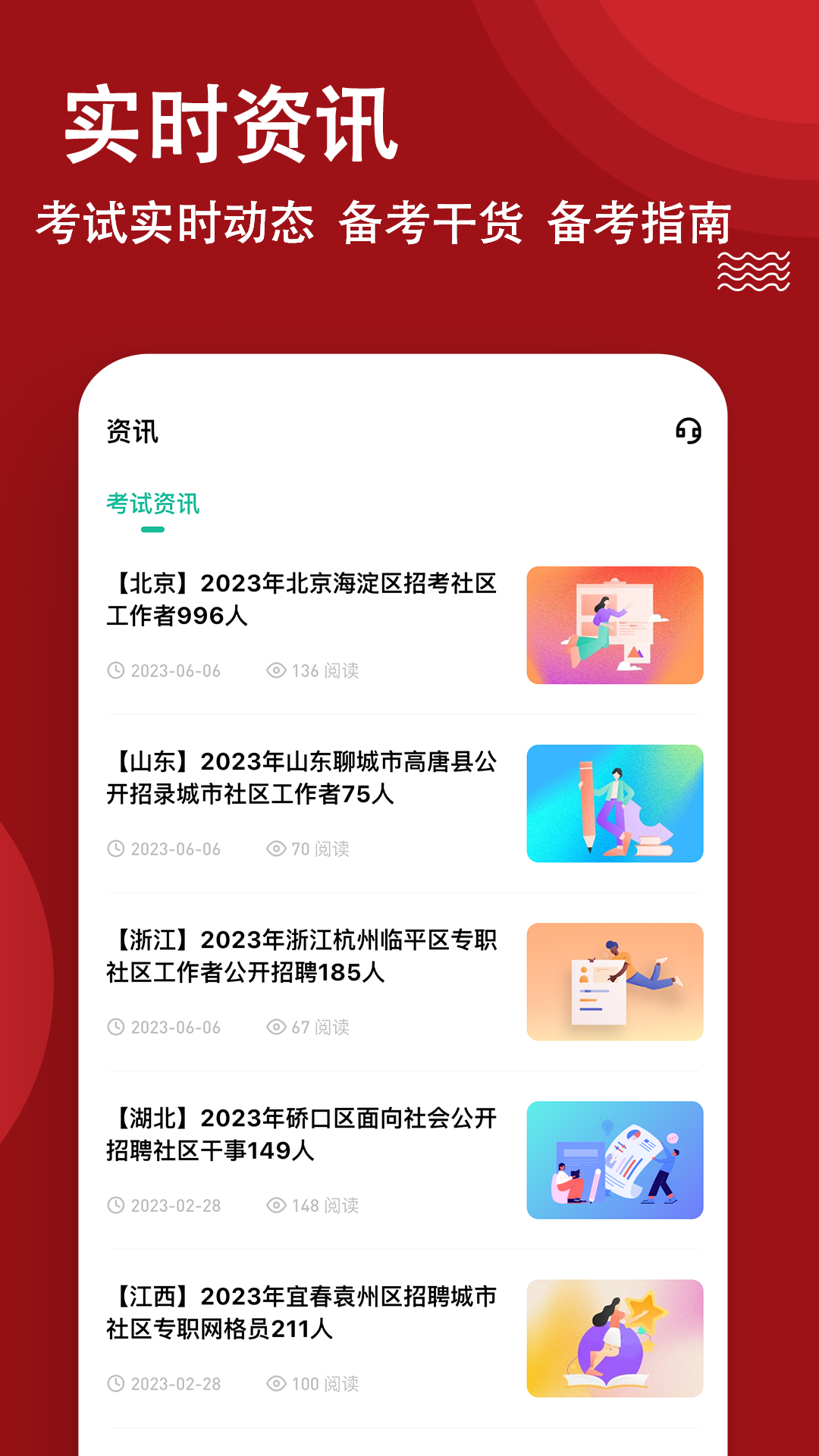 社区工作者练题狗截图5