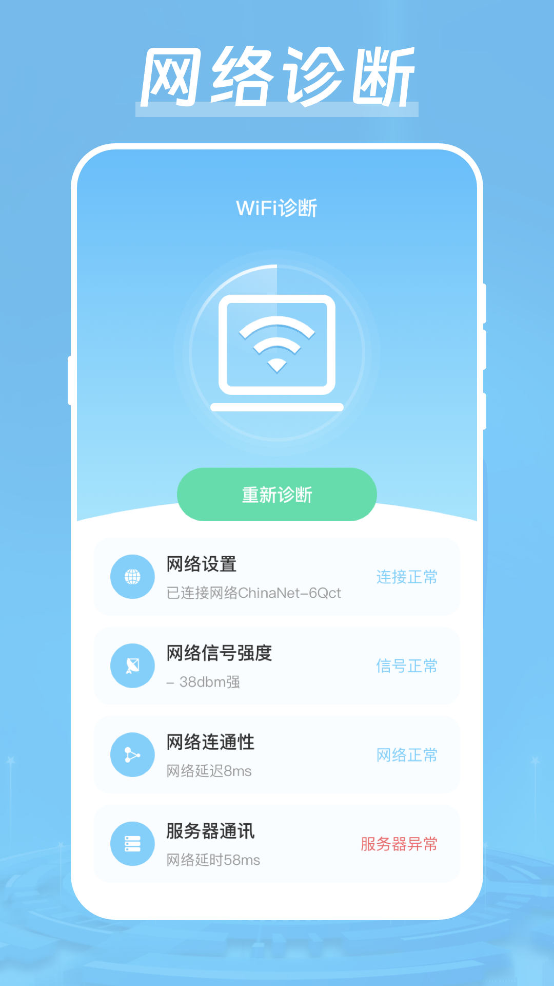 加速器v6.6.0823截图2