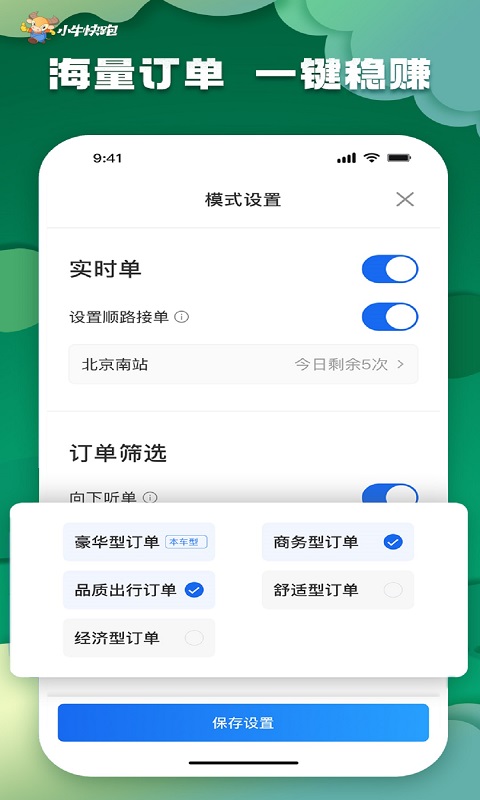 小牛快跑司机端截图3