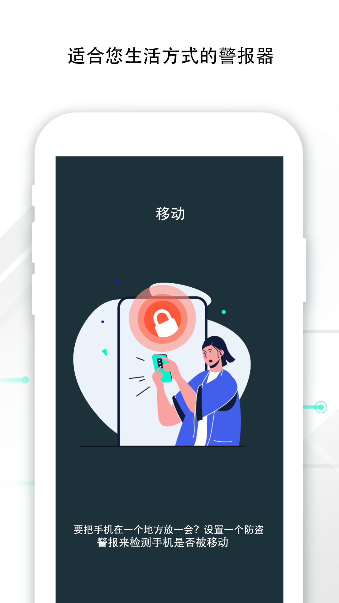 Padlock防盗卫士v1.0.7截图4