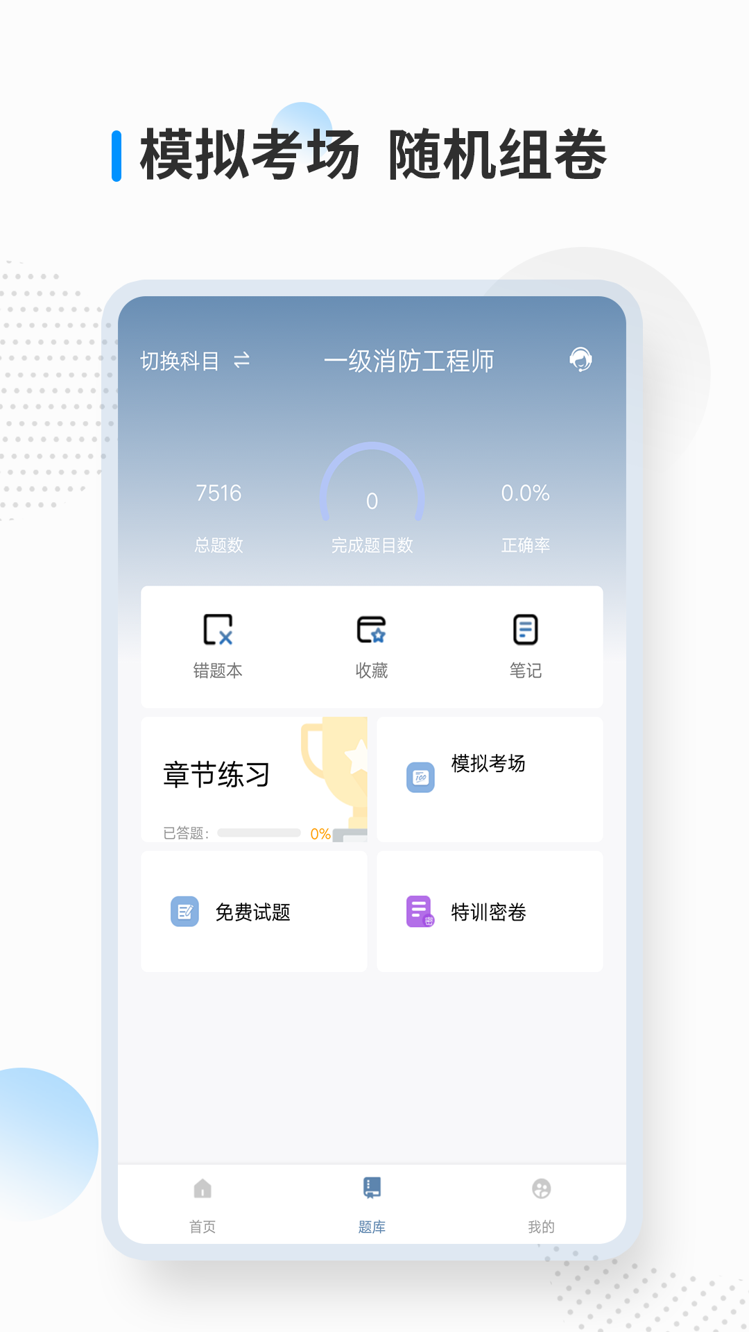 消防工程师考试宝典截图3