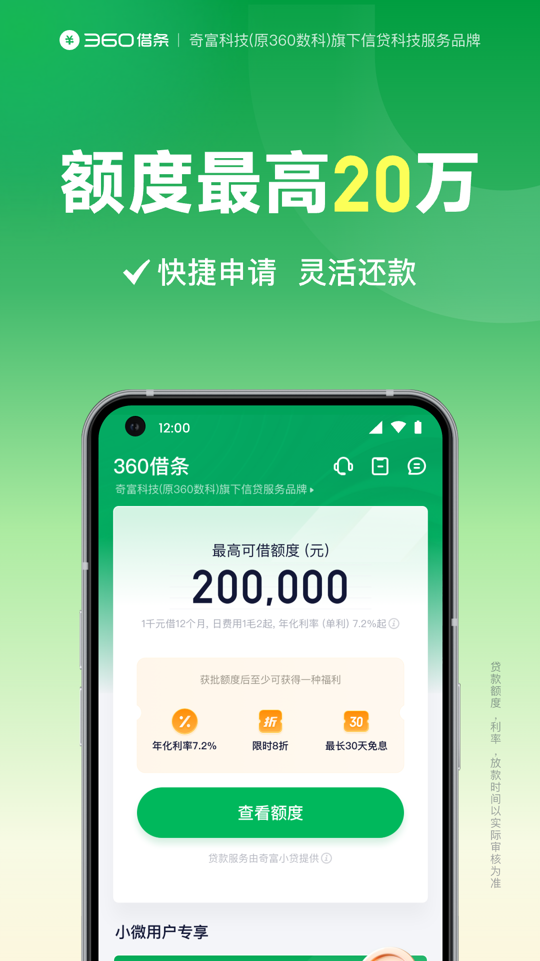 360借条v2.0.4截图5