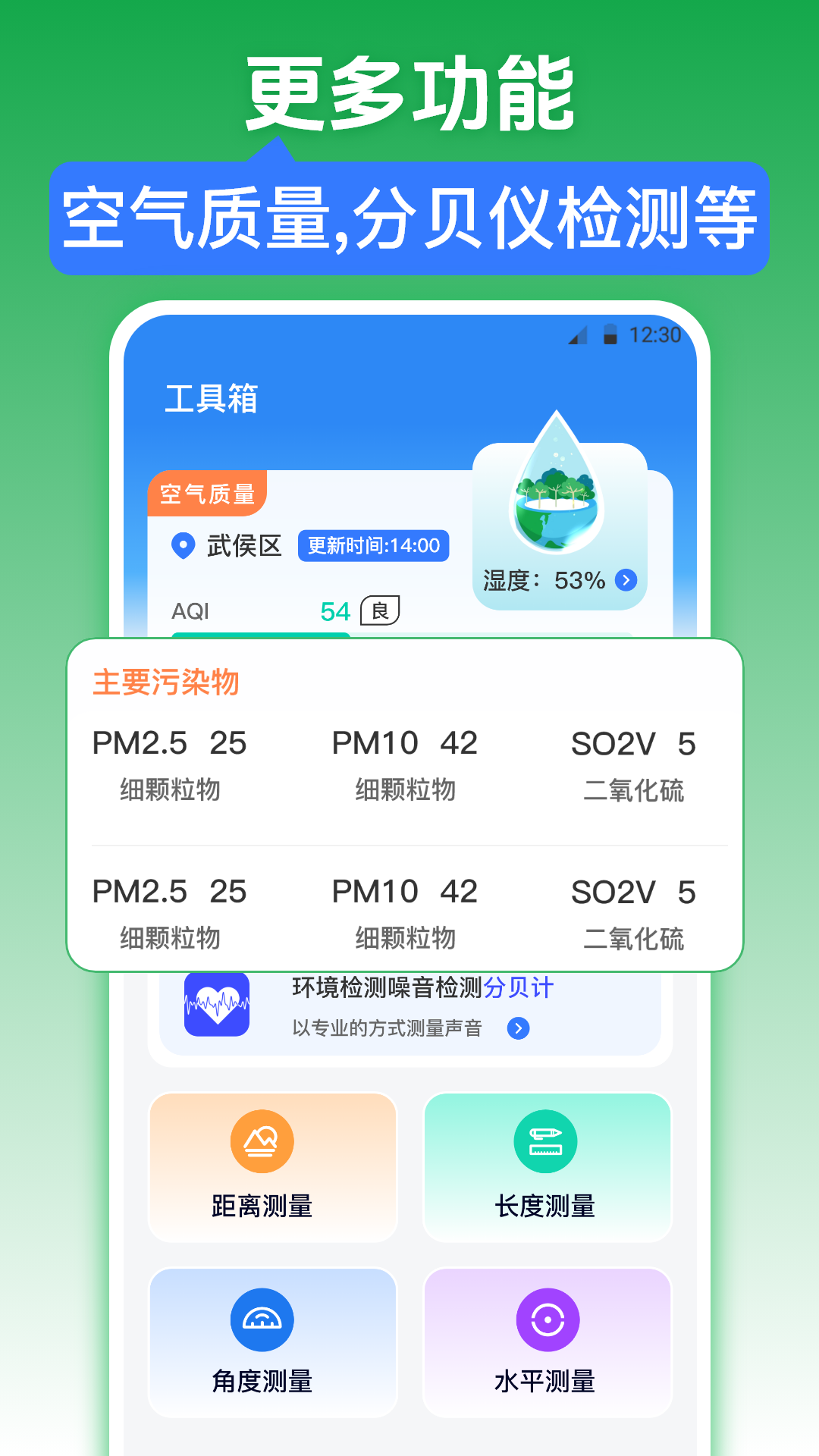 红外测温iWeatherv3.6.0截图1