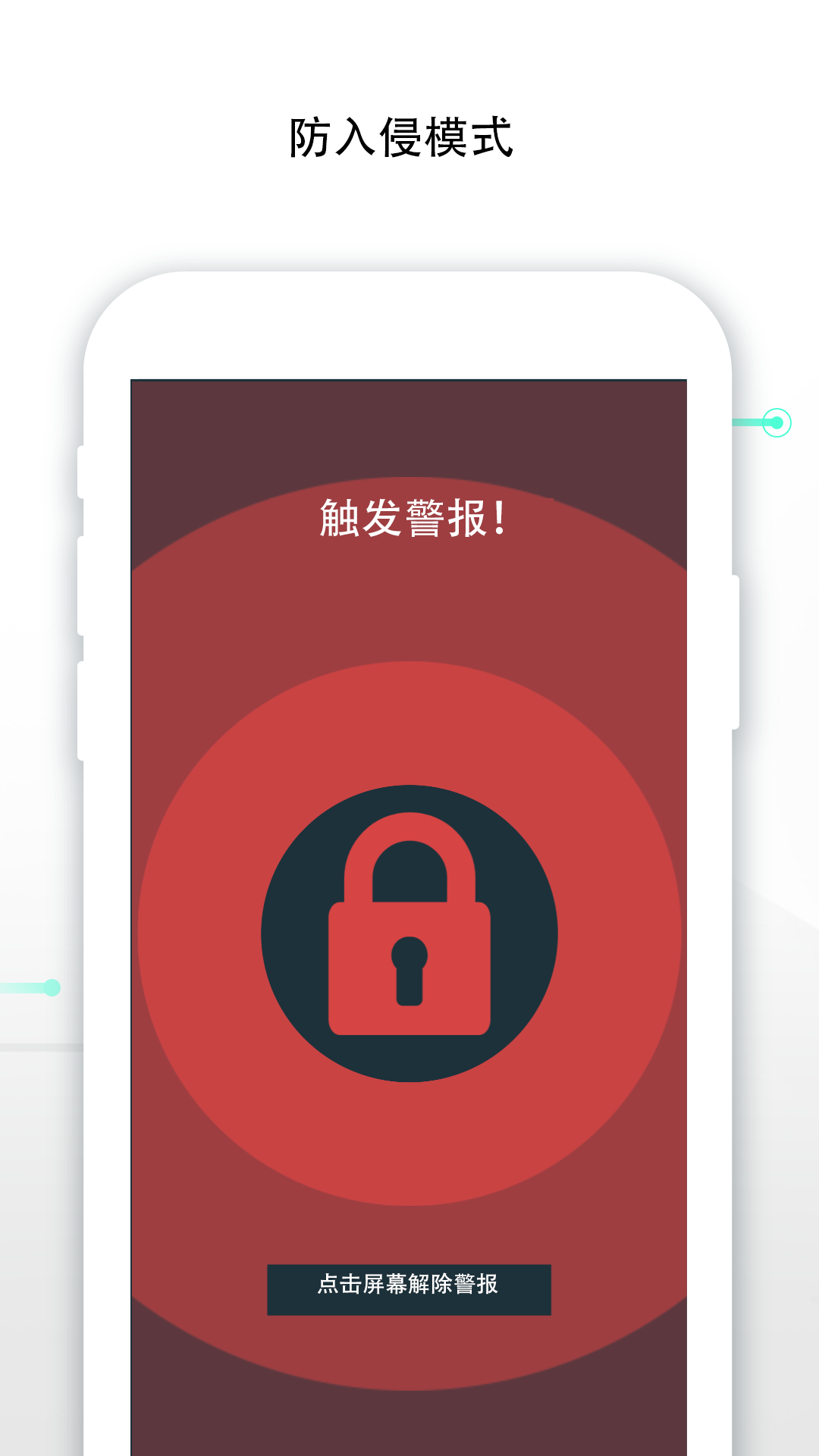 Padlock防盗卫士v1.0.7截图1