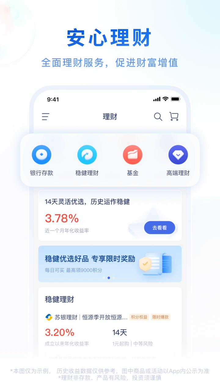 微众银行v9.0.0截图3