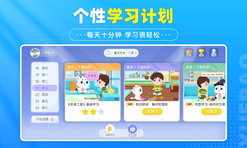 学宝v7.0.1截图4