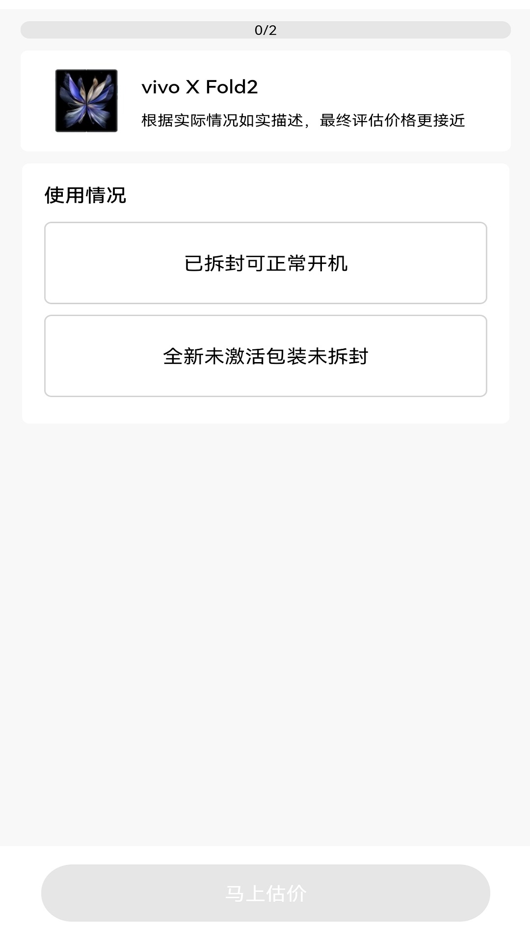 爱估回收v3.3.6截图1