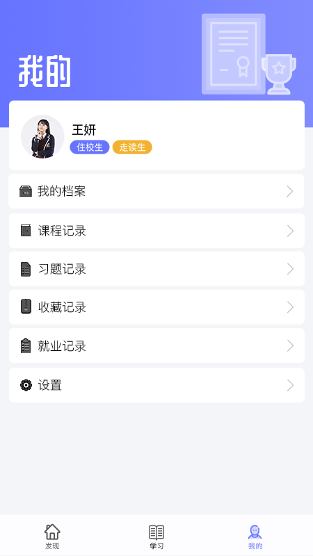 职信校园通截图4