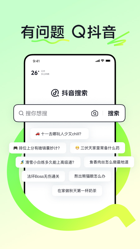 抖音搜索v30.5.1截图5