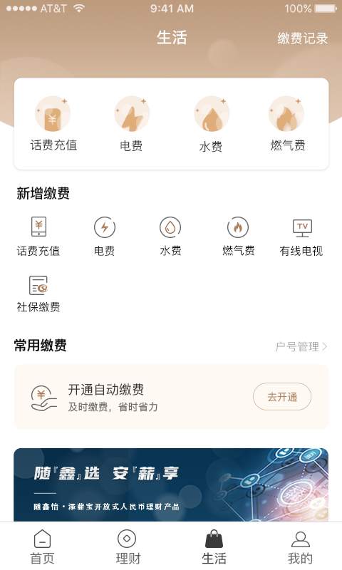 柳州银行截图3