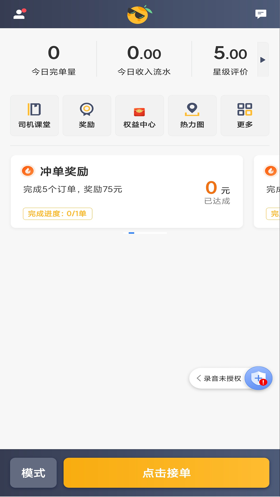 桔子出行司机端截图4