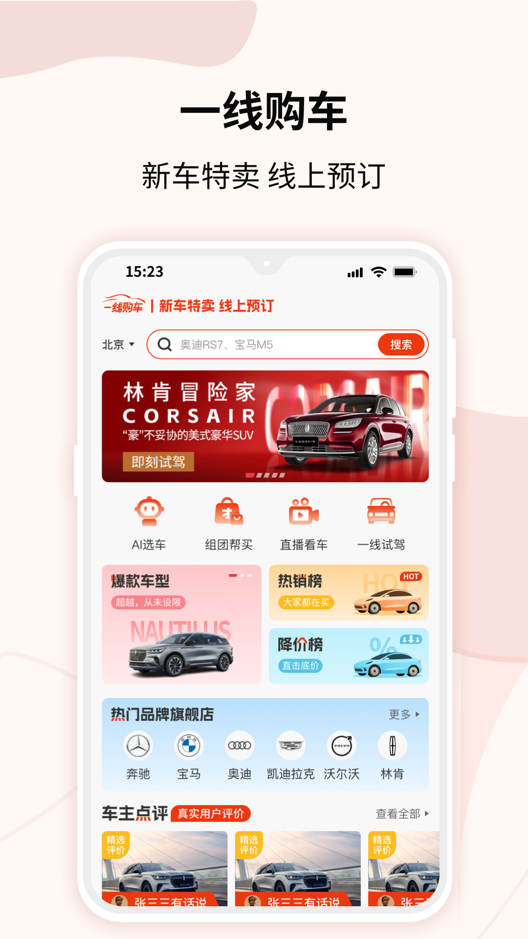 一线购车v1.3.2截图3