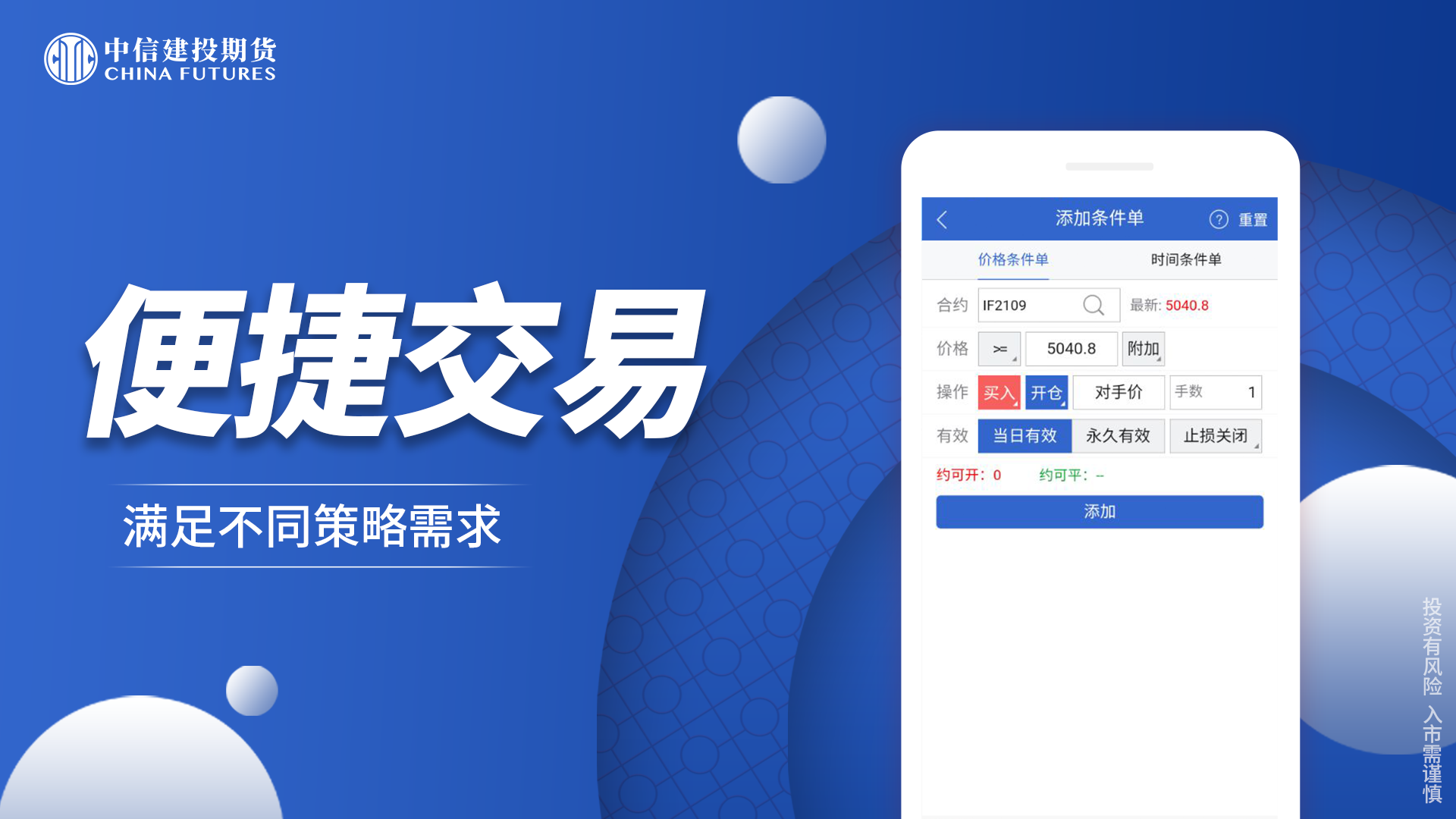 中信建投期货交易版截图3
