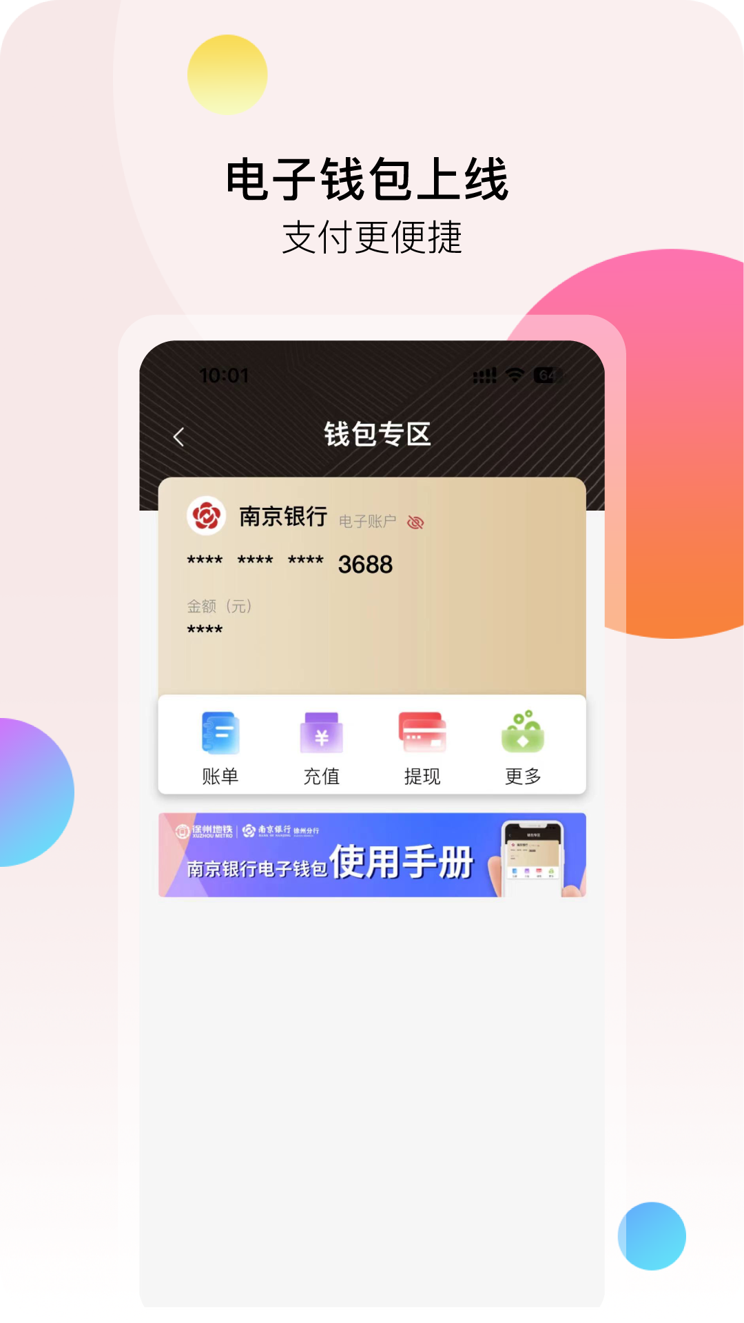 徐州地铁v2.0.4.4截图1