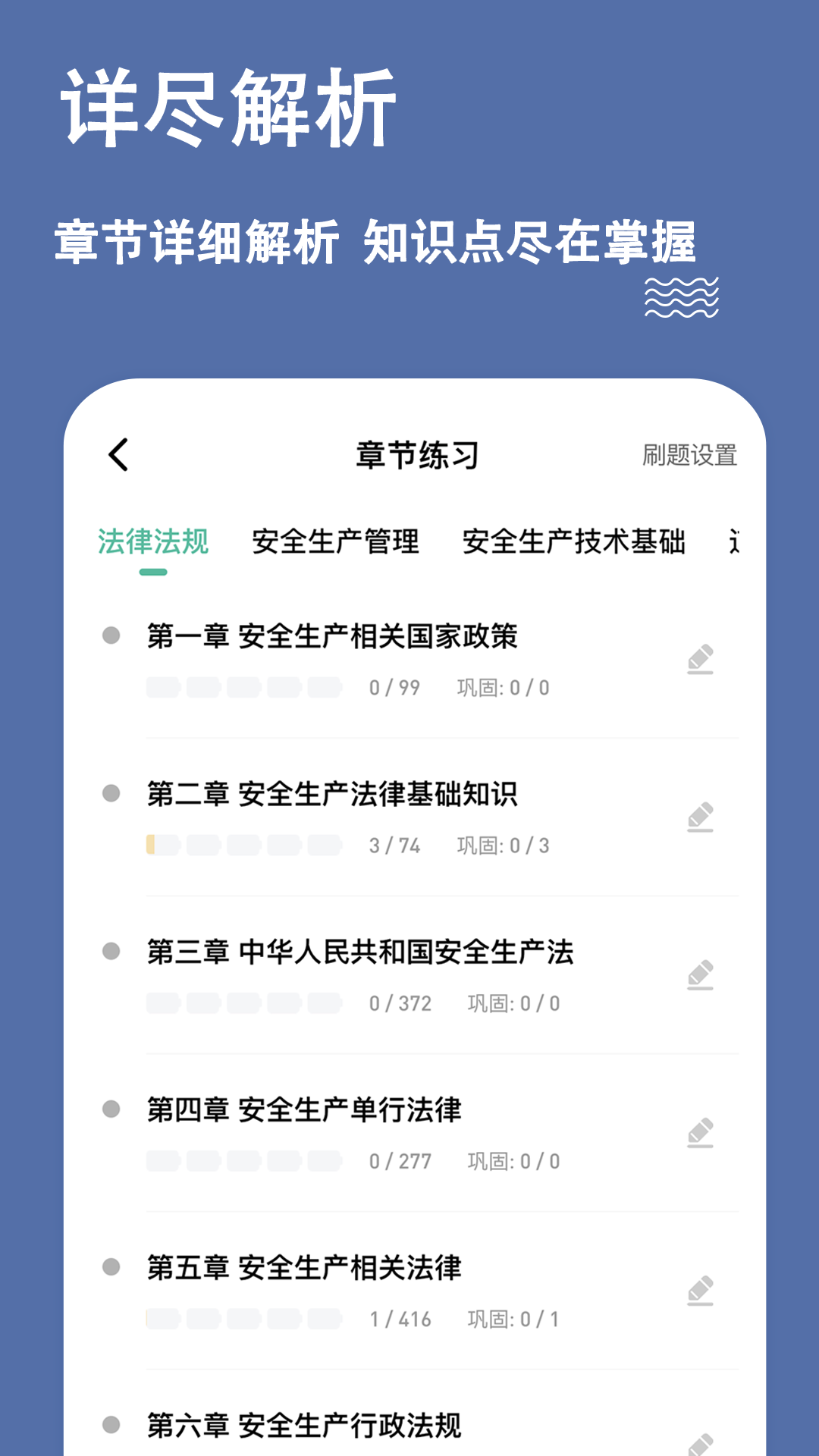 安全工程师练题狗截图3