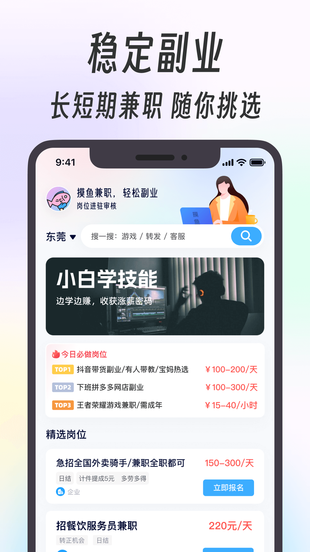 摸鱼兼职v1.1.4截图4