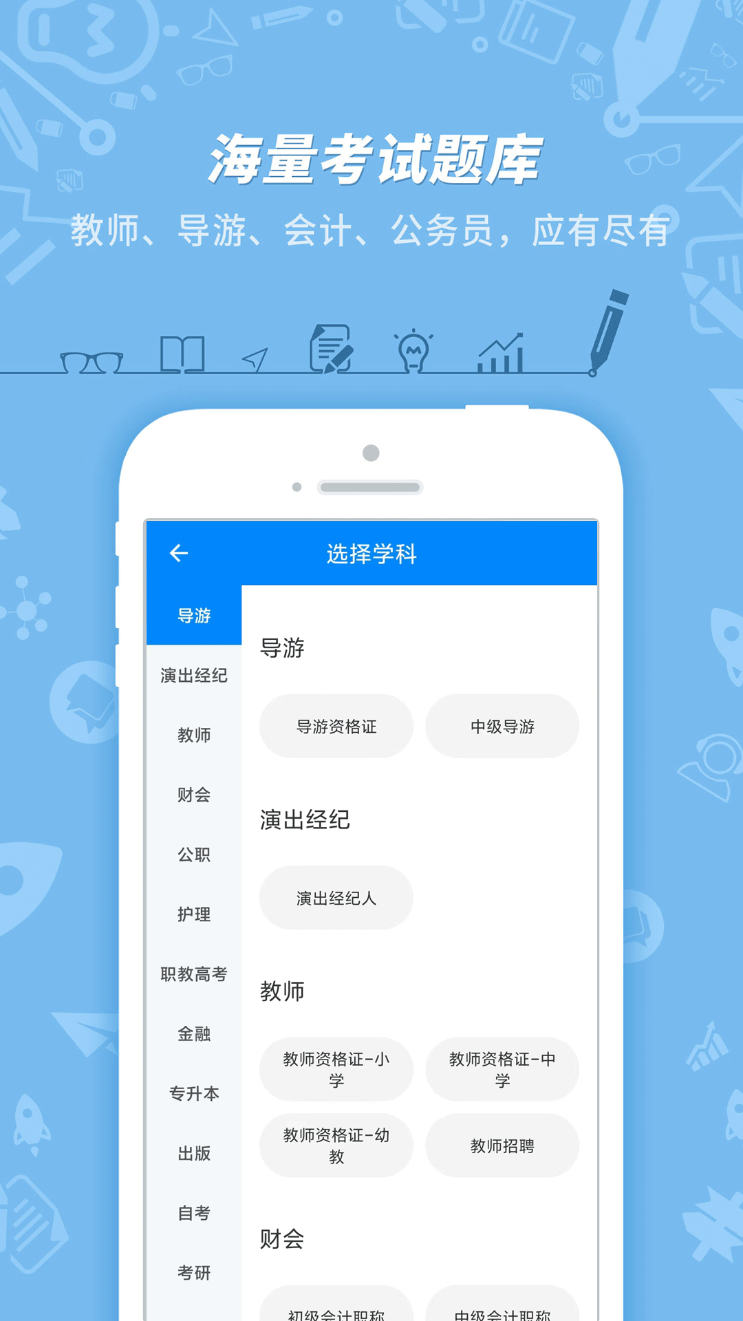 101贝考v7.3.16截图4