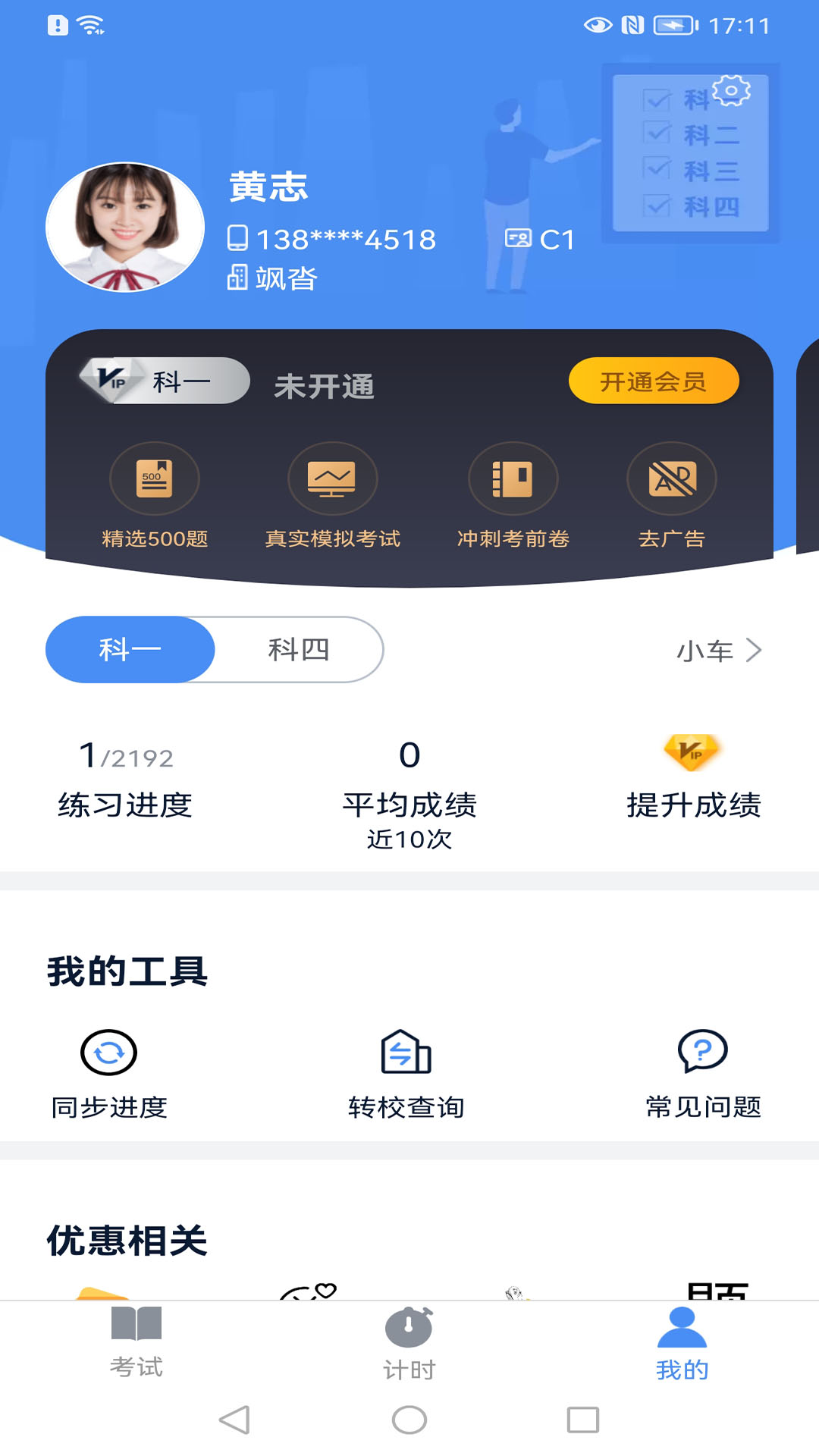 极速驾培截图3