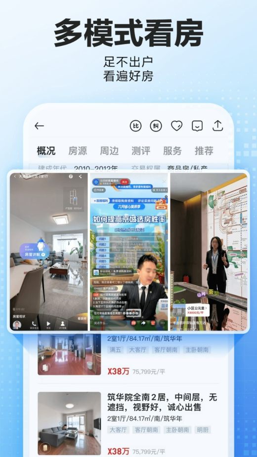 贝壳找房v3.01.91截图2