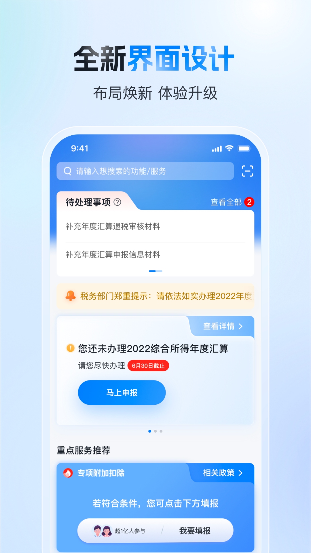 个人所得税v2.0.9截图4