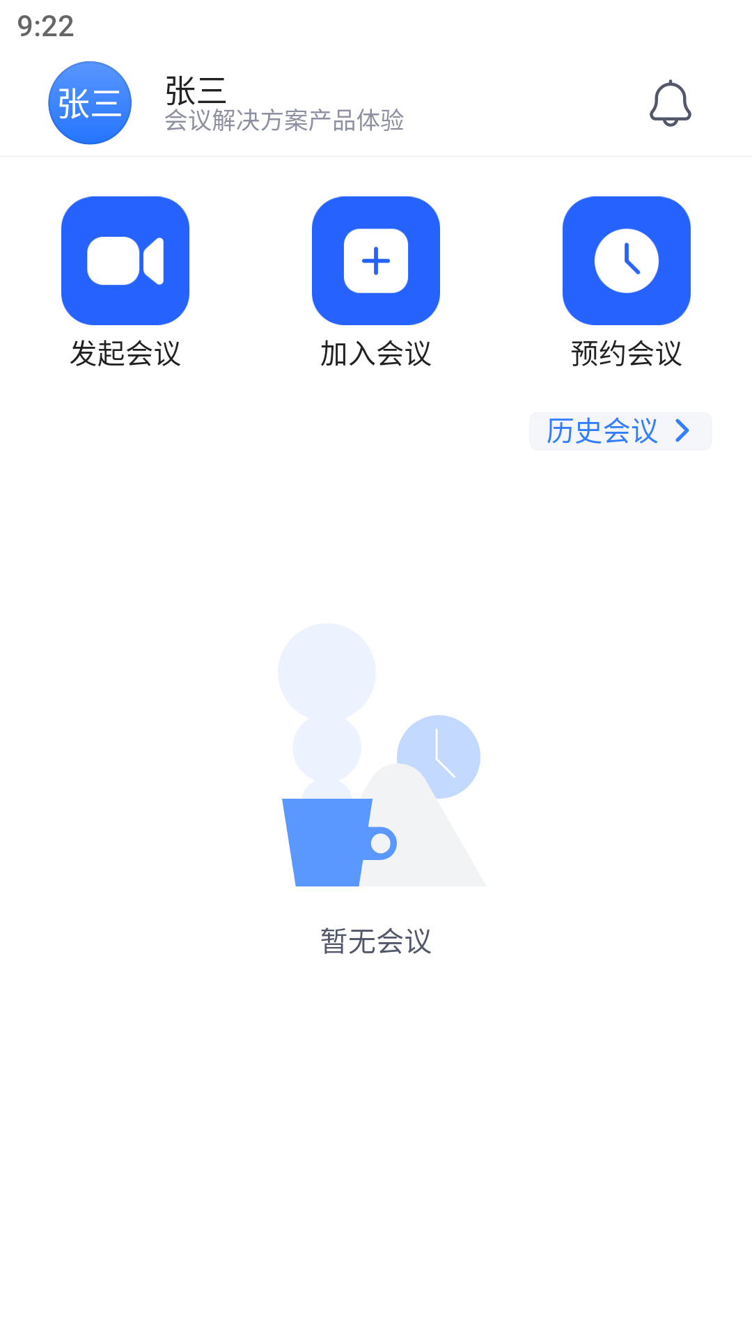 网易会议v4.7.5截图5