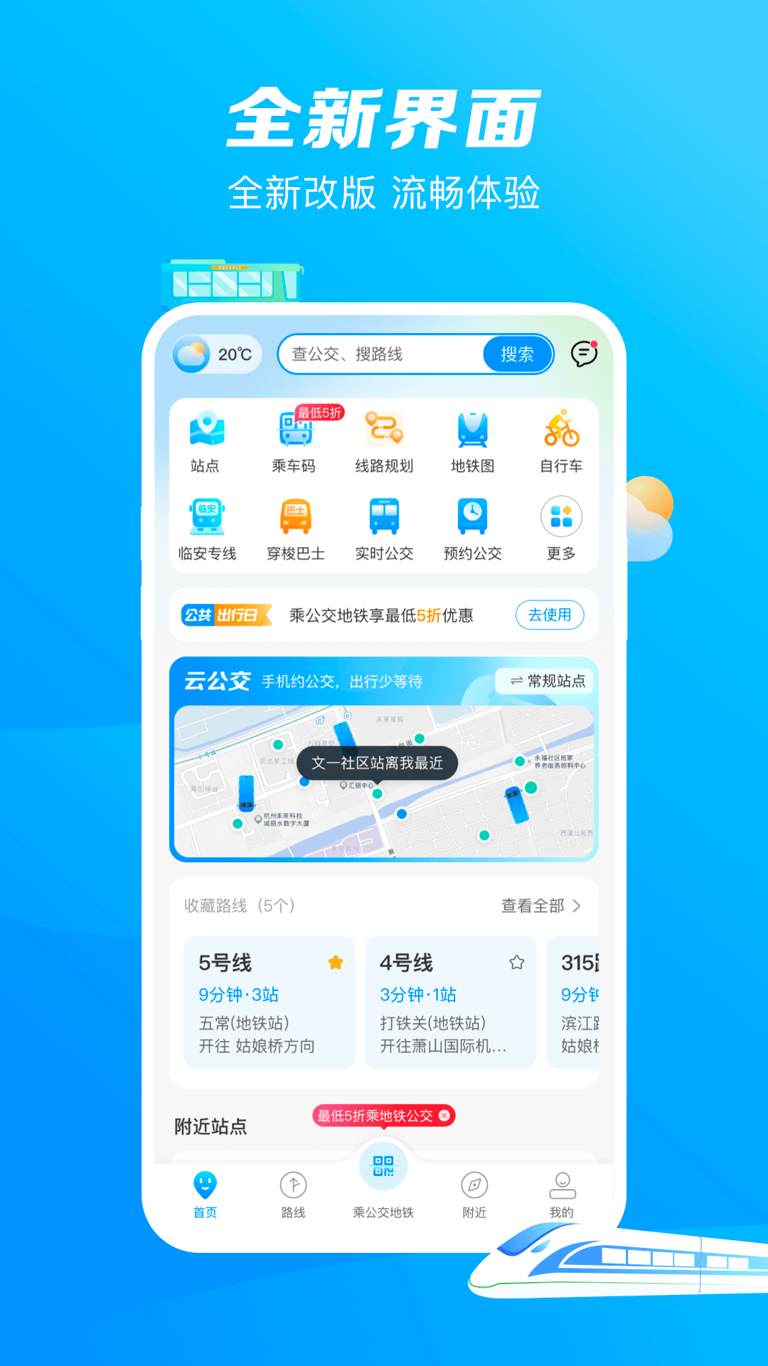 杭州公交截图2