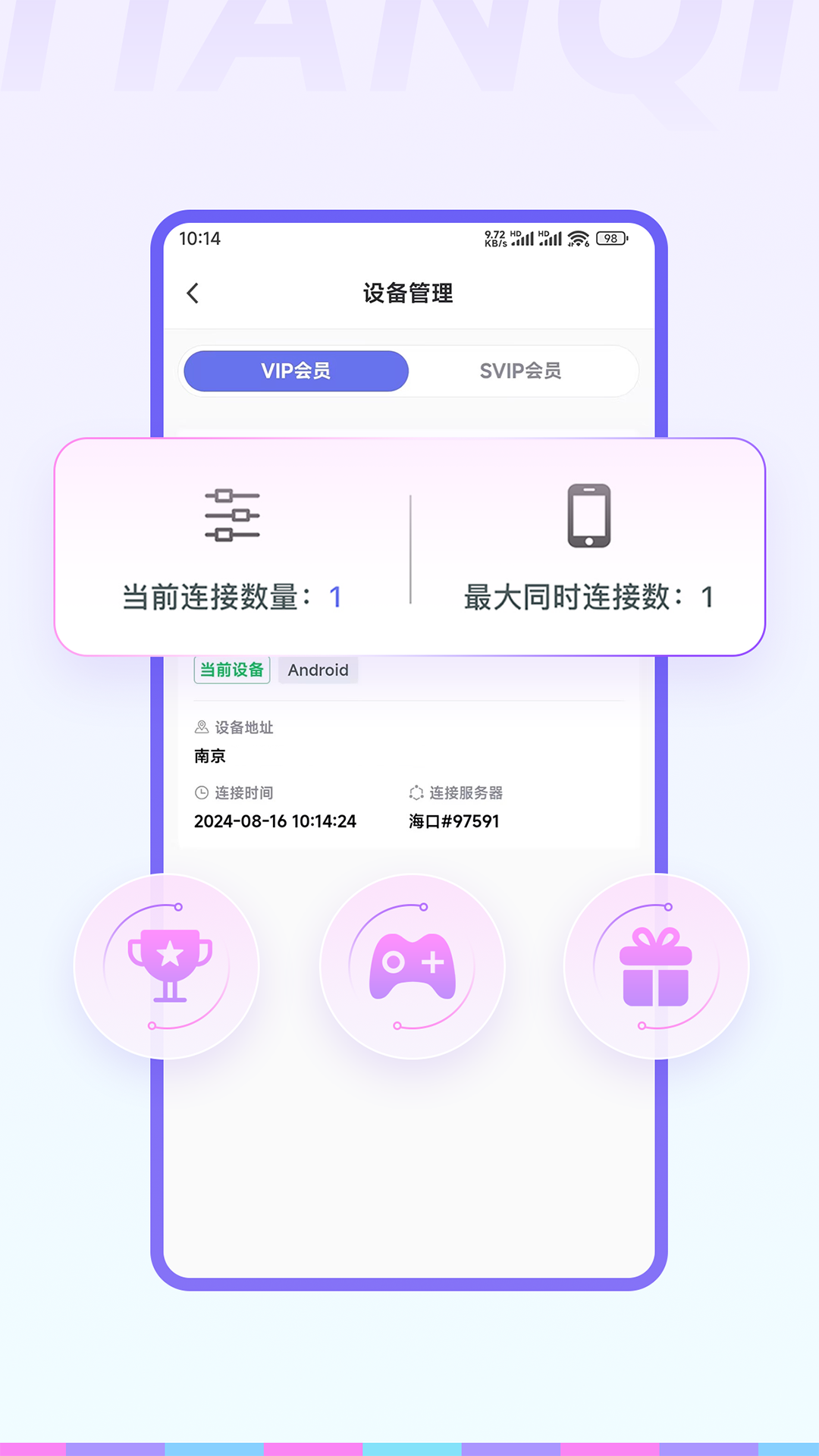 天启加速v1.0.1截图2