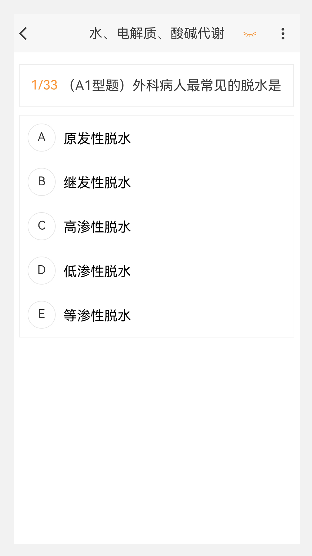 初级护师新题库截图3