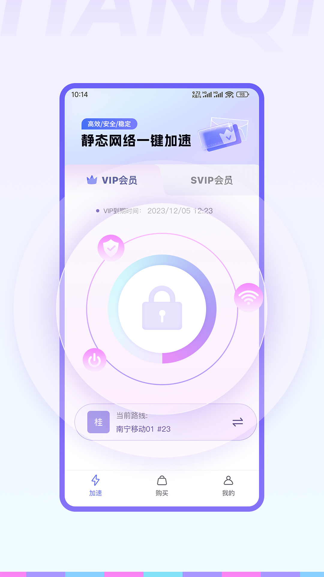 天启加速v1.0.1截图3