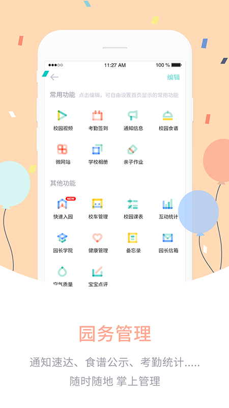 爱维宝贝截图3