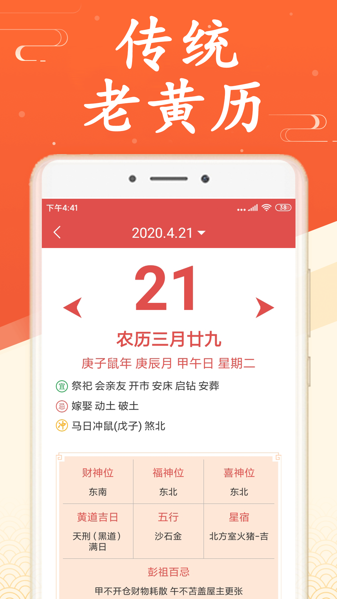 吉利日历v2.8.0截图1