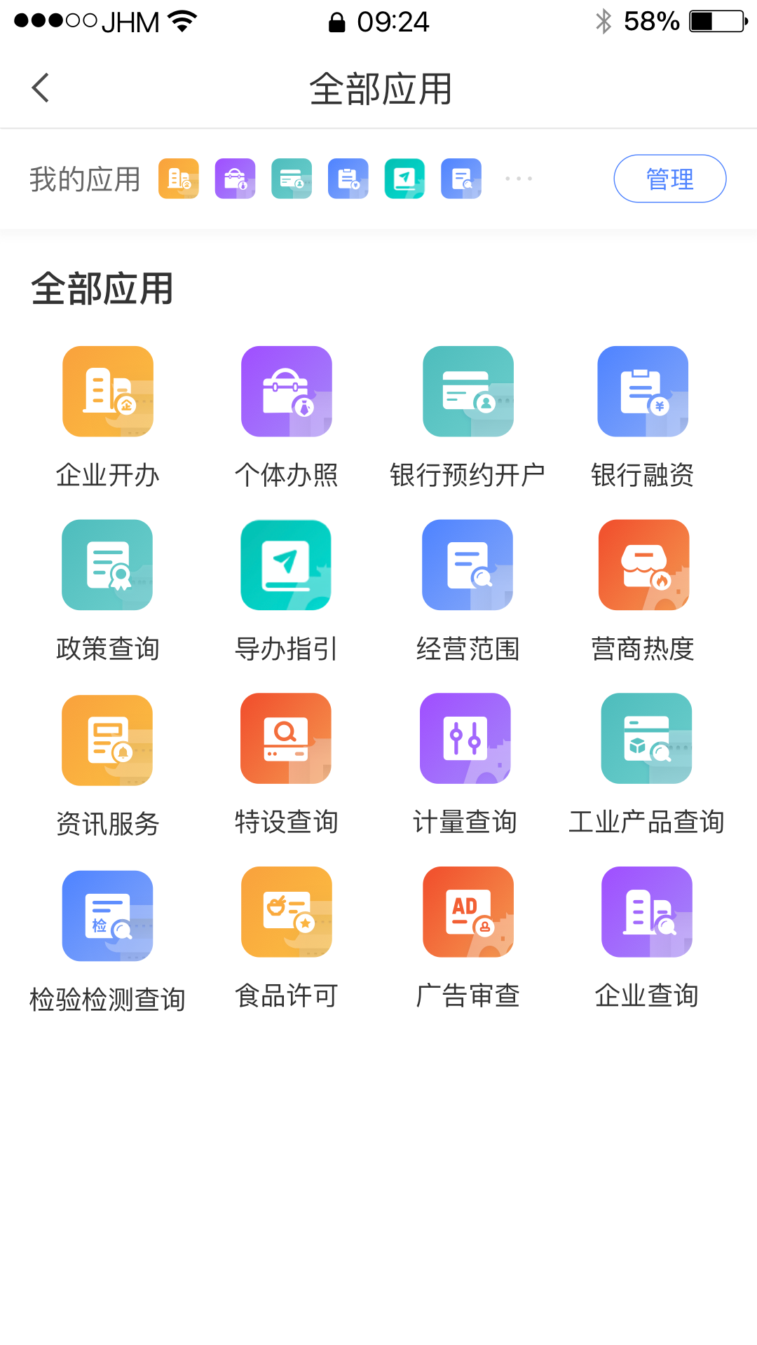 营商通截图2