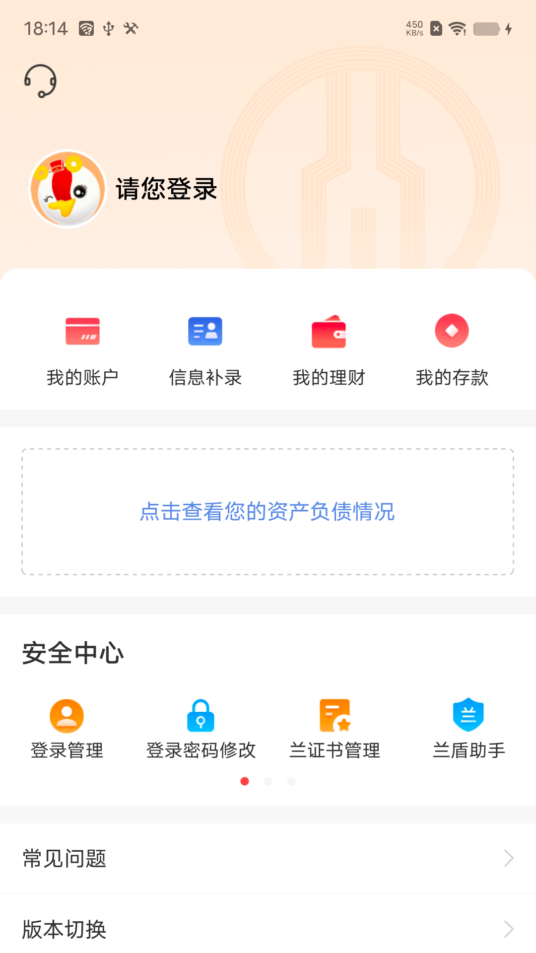 绍兴银行v3.5.0截图1