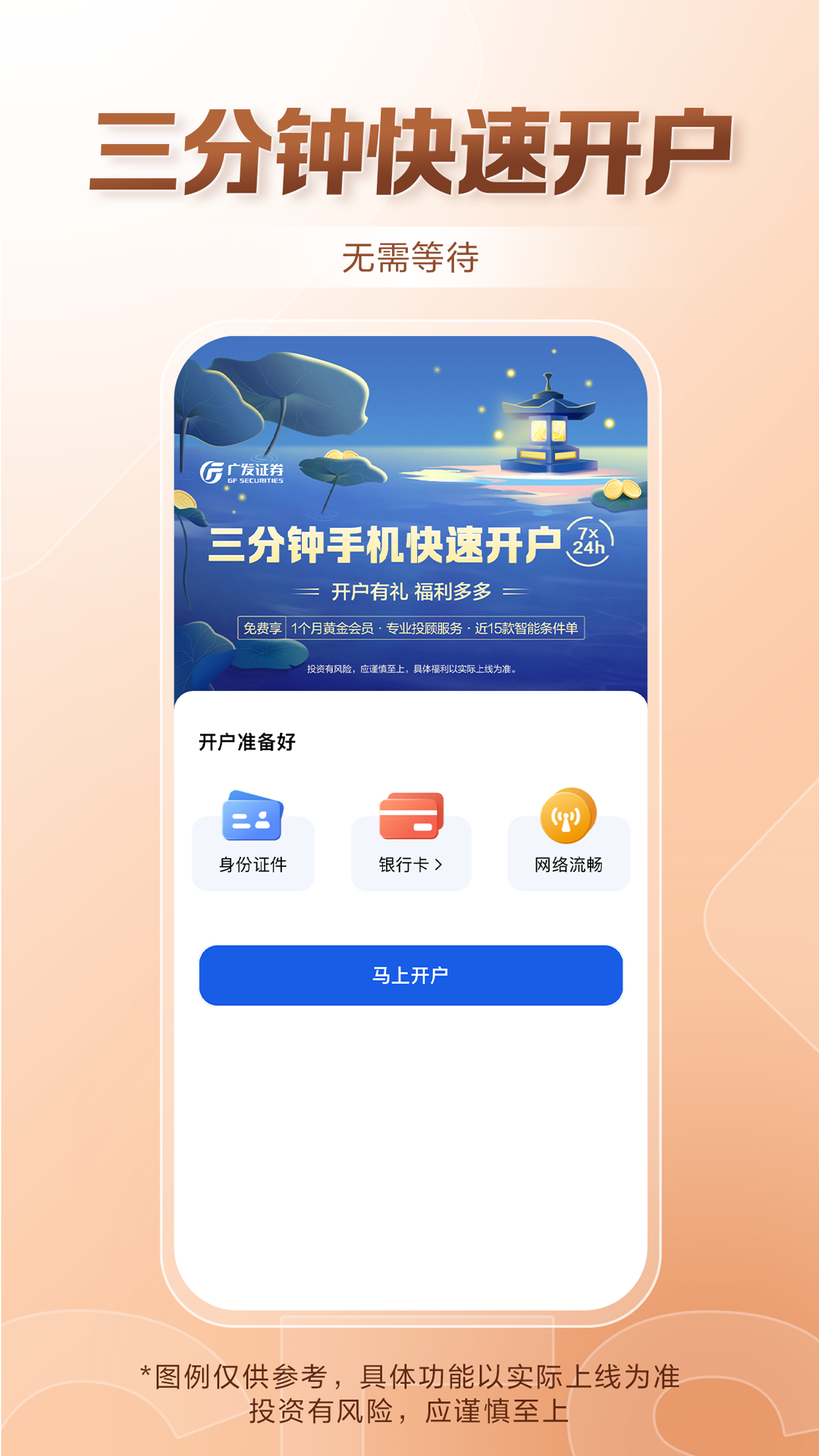 广发证券开户v3.9.86截图3