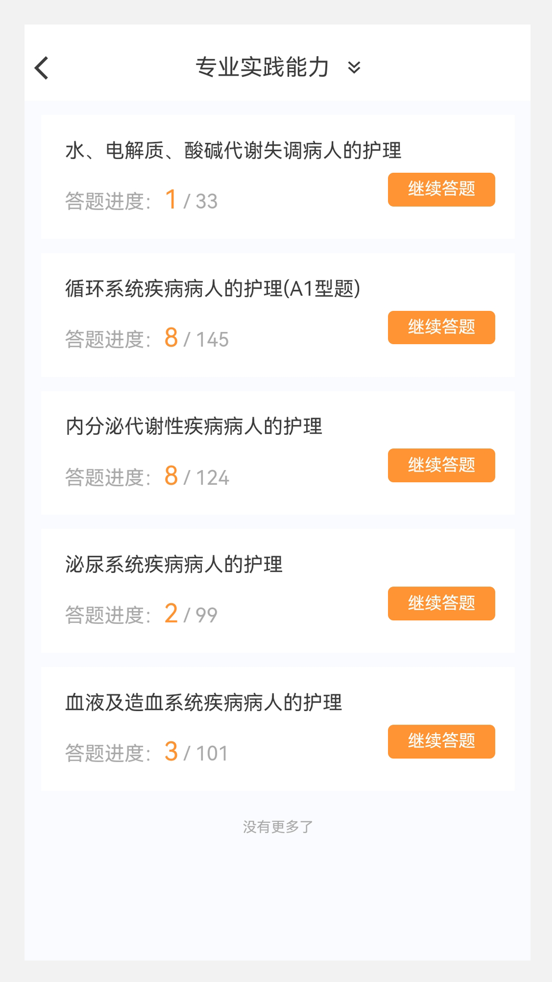 初级护师新题库截图4