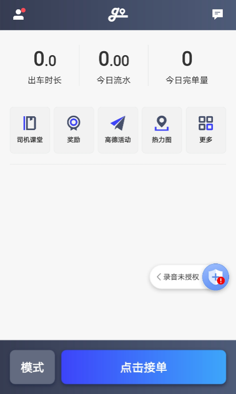 大众出行约车司机端截图1