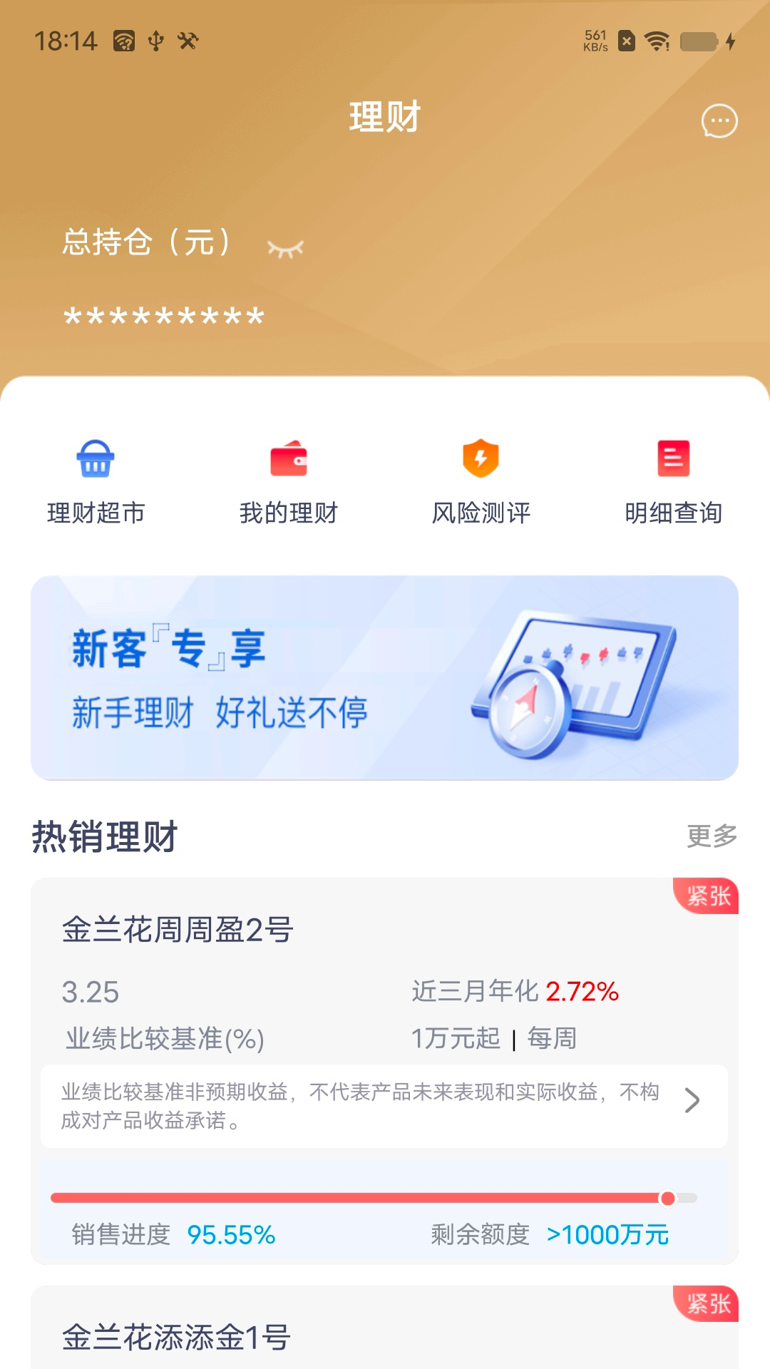 绍兴银行截图3