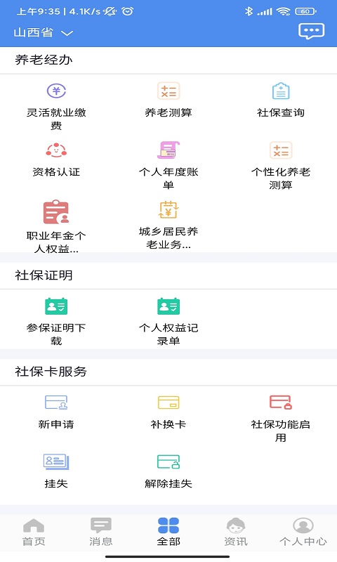 民生山西v2.1.5截图3