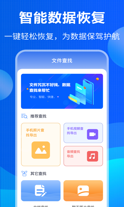 误删数据恢复截图1