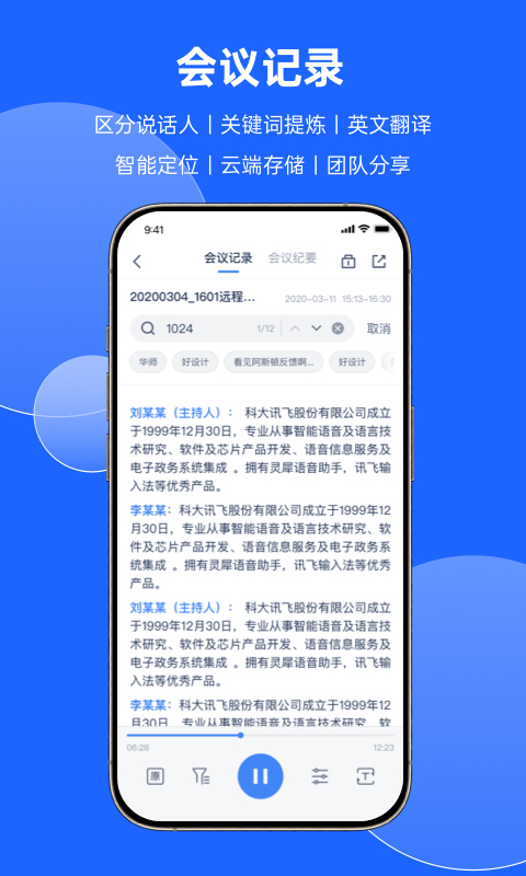 讯飞会议v1.1.1802截图4